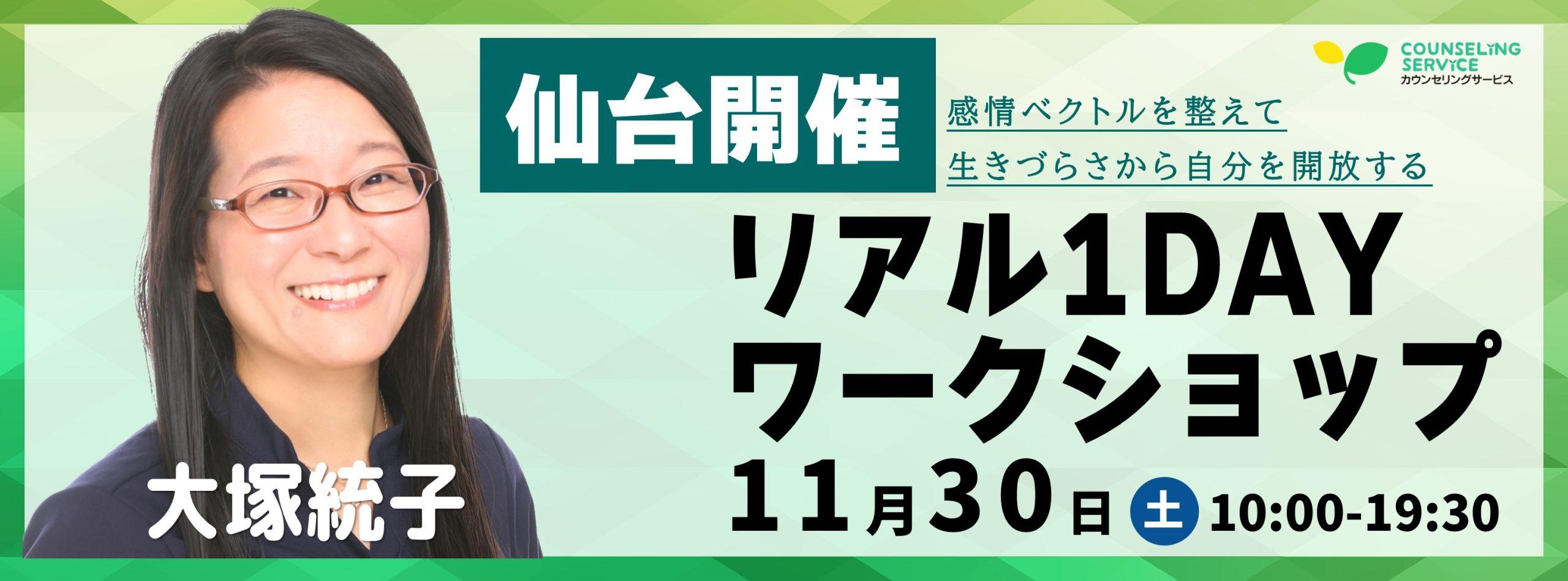 仙台開催！リアル1DAYワークショップ