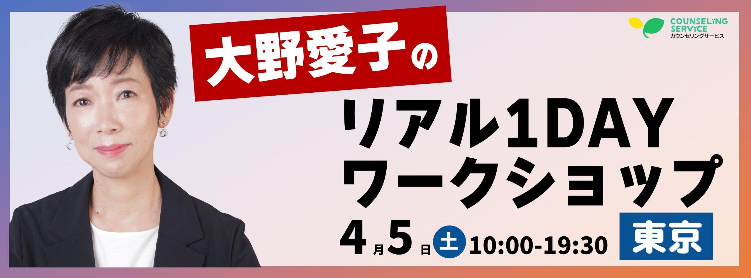 大野愛子の東京1DAYワークショップ